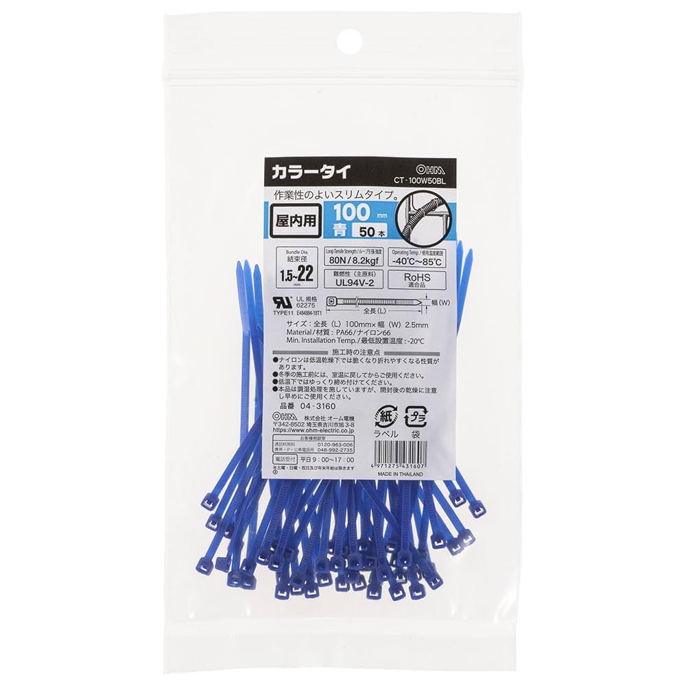 Amazon.co.jp: オーム(OHM) カラータイ 屋内用 100mm 50本入 青
